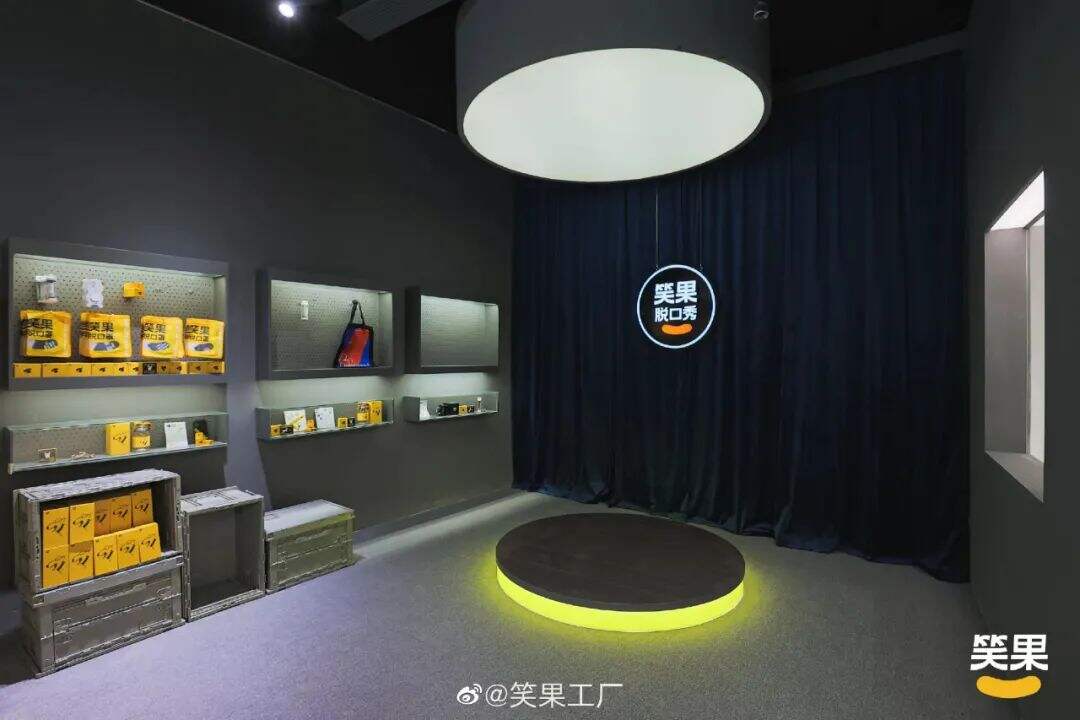 广告人干货库 笑果们开店,线下“卖笑”是门好生意吗?-广告人干货库