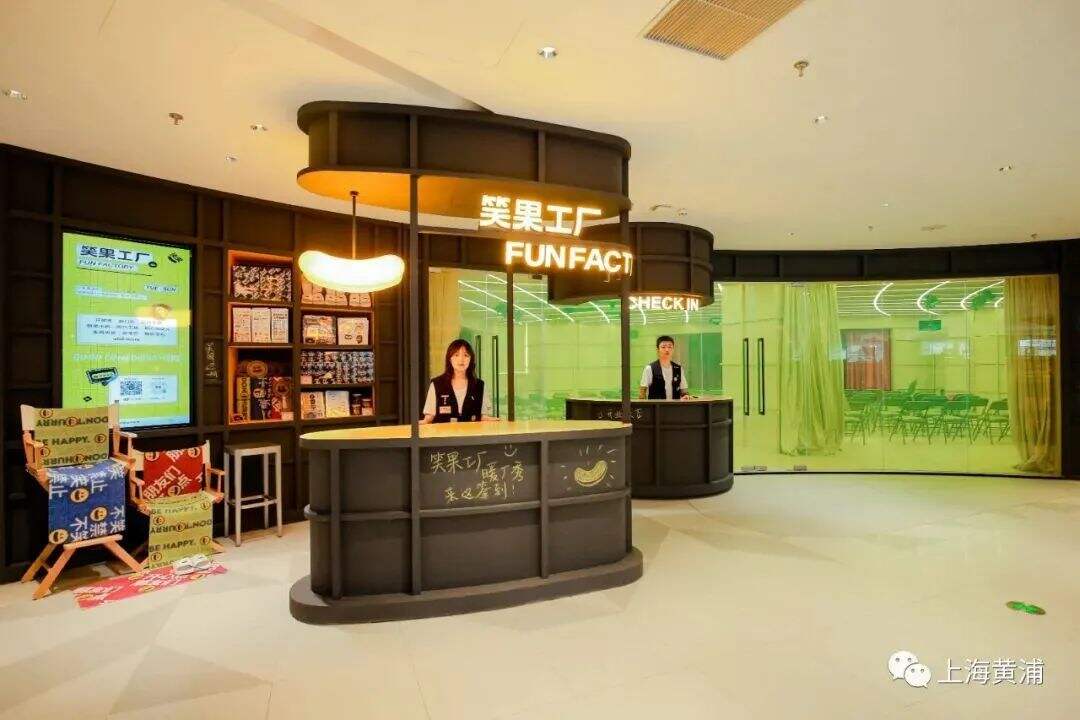 广告人干货库 笑果们开店,线下“卖笑”是门好生意吗?-广告人干货库