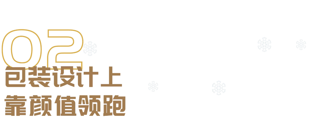 广告人干货库 长白雪壬寅虎年限定款惊艳出圈,好看好喝好寓意-广告人干货库