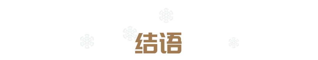 广告人干货库 长白雪壬寅虎年限定款惊艳出圈,好看好喝好寓意-广告人干货库