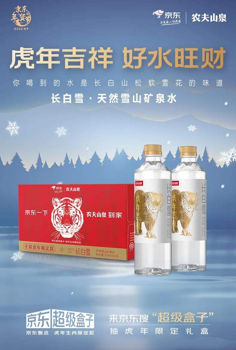 广告人干货库 长白雪壬寅虎年限定款惊艳出圈,好看好喝好寓意-广告人干货库