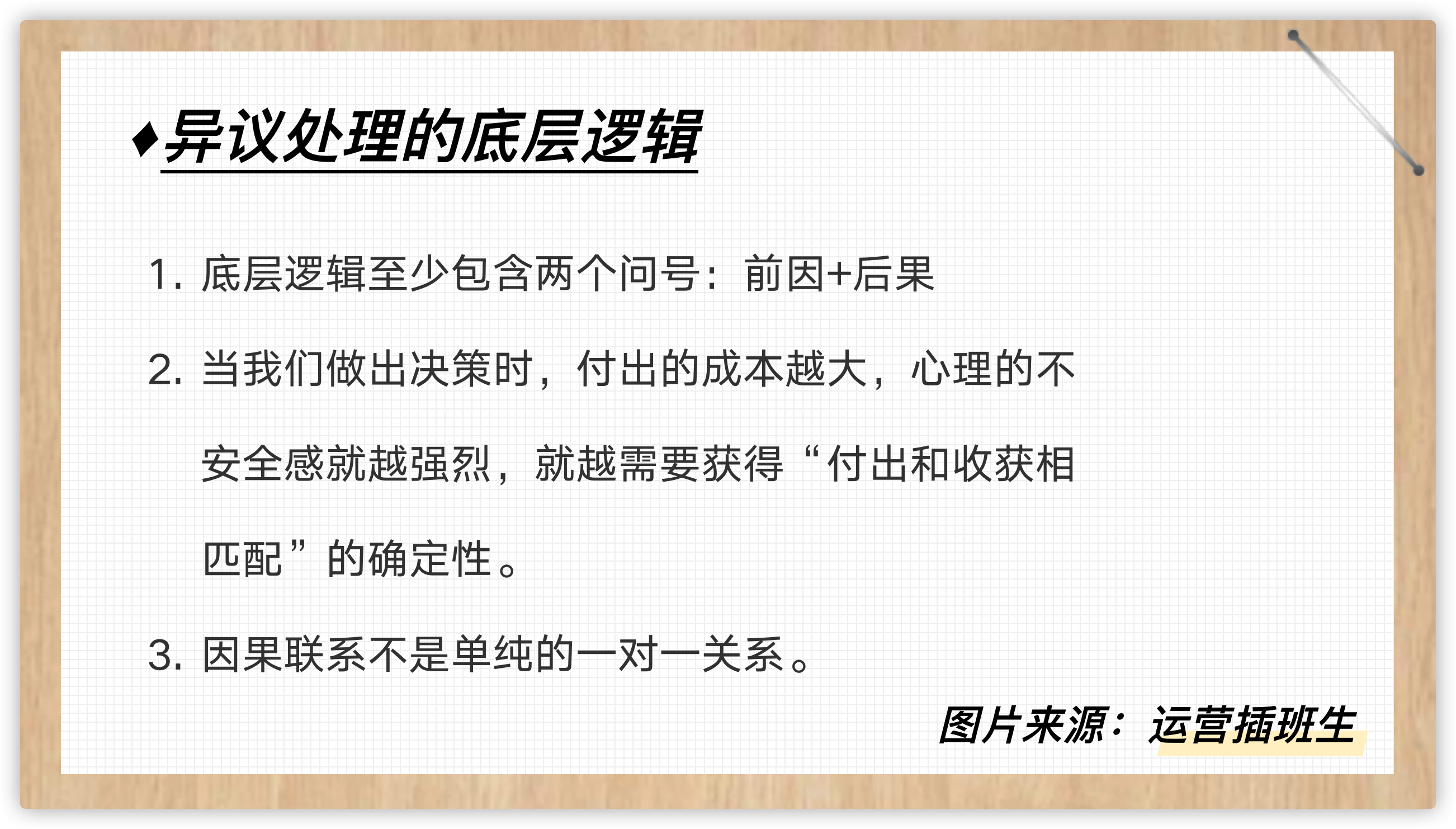 广告人干货库 异议处理5步曲,14个应答技巧,6000字长文解析(内含话术)-广告人干货库