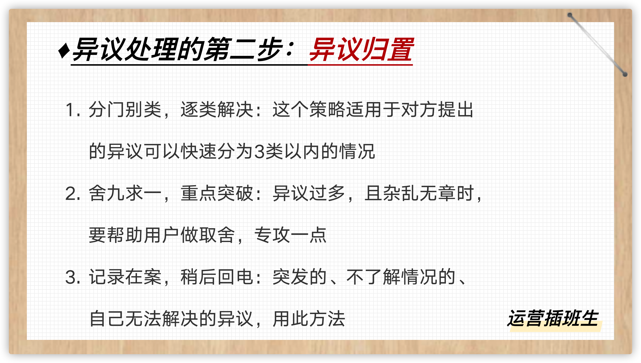 广告人干货库 异议处理5步曲,14个应答技巧,6000字长文解析(内含话术)-广告人干货库