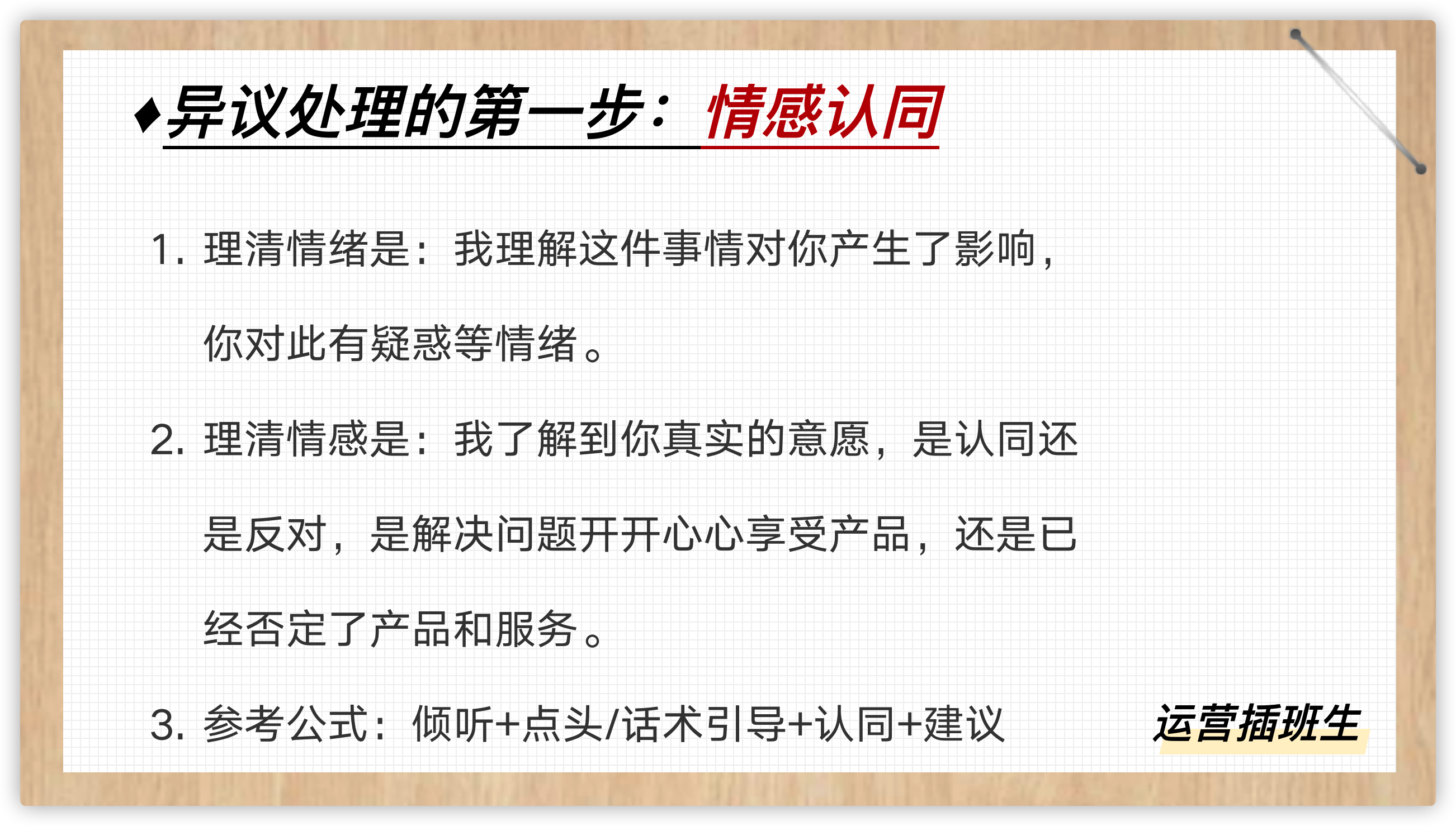 广告人干货库 异议处理5步曲,14个应答技巧,6000字长文解析(内含话术)-广告人干货库