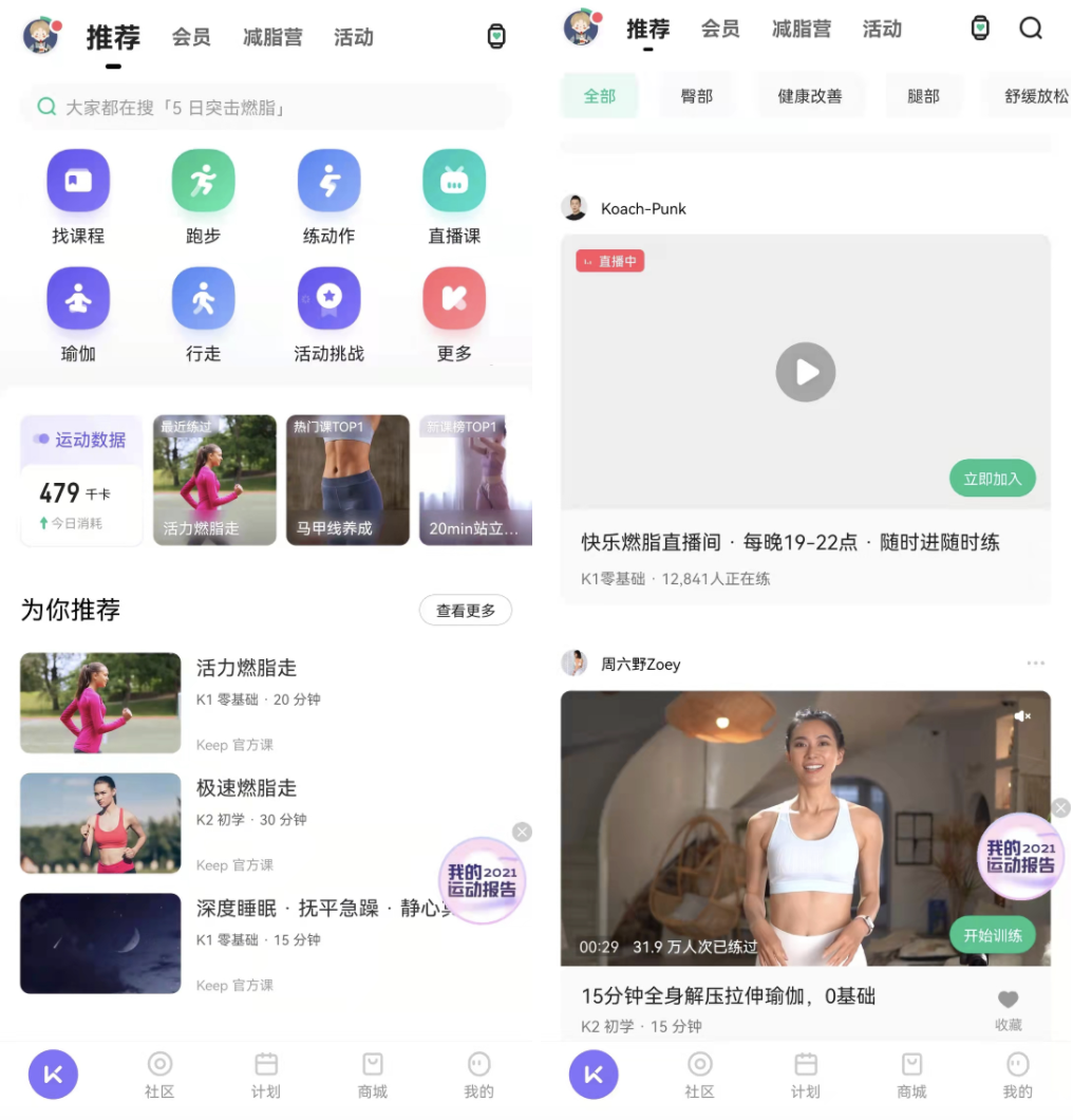广告人干货库 案例拆解| Keep用户运营体系-广告人干货库