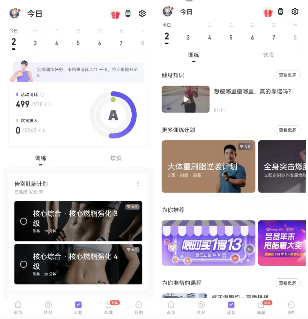 广告人干货库 案例拆解| Keep用户运营体系-广告人干货库