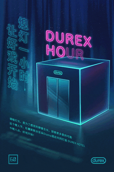 广告人干货库 近三年,杜蕾斯都做了些什么?-广告人干货库