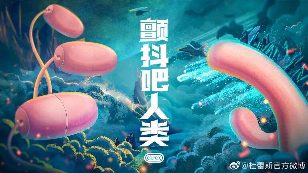 广告人干货库 近三年,杜蕾斯都做了些什么?-广告人干货库