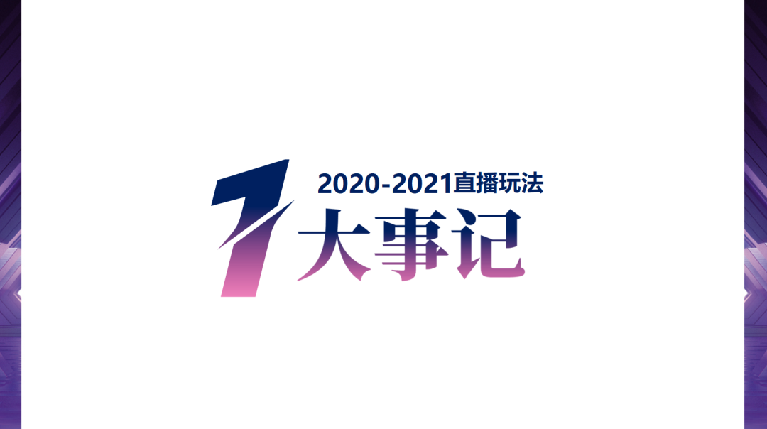 2022年抖音直播带货应该怎么玩？-广告人干货库