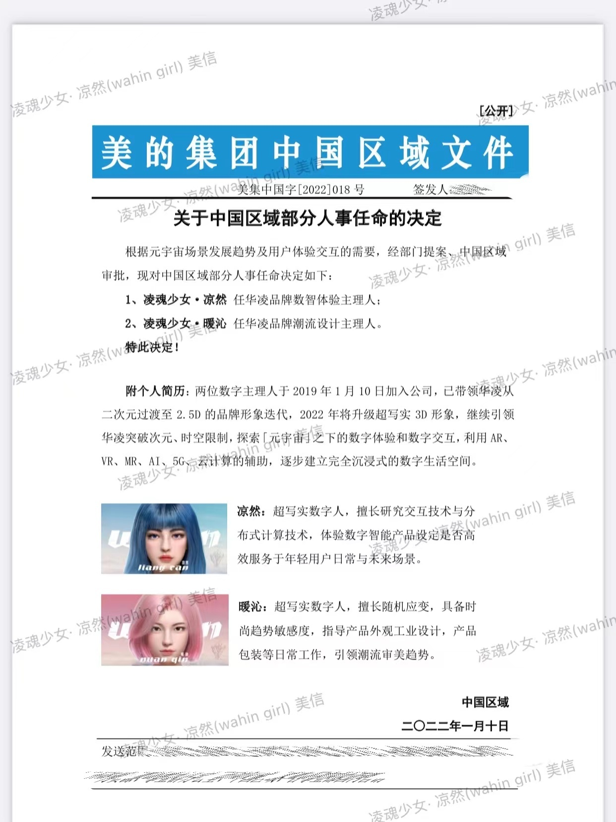 美的官宣超写实数字人入职华凌-广告人干货库