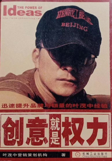 广告人干货库 营销大师叶茂中去世 ,这些耳熟能详的广告词均出自他之手-广告人干货库