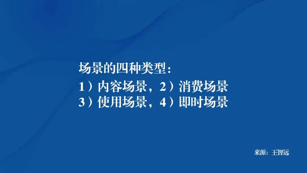 广告人干货库 品牌场景营销指南-广告人干货库