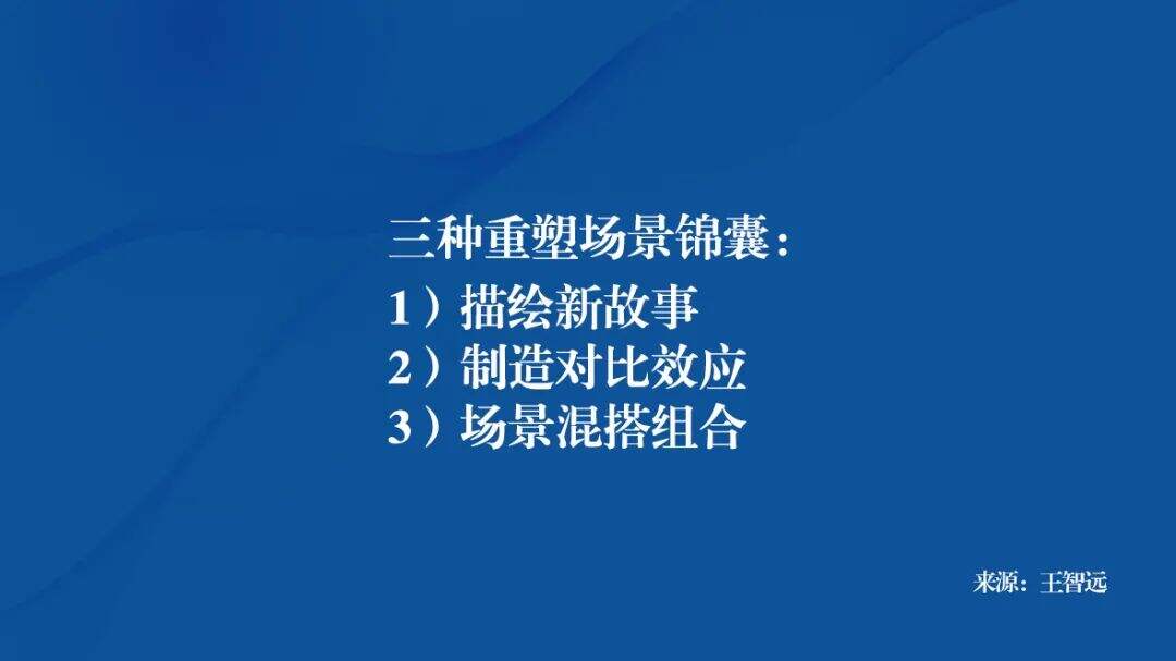 广告人干货库 品牌场景营销指南-广告人干货库