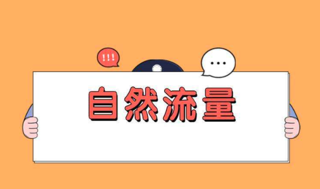 广告人干货库 一文详解:4大点/25小点解析直播间自然流量的获取-广告人干货库