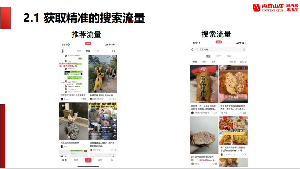广告人干货库 小红书霸占流量入口,这几招搞定关键词排名!-广告人干货库