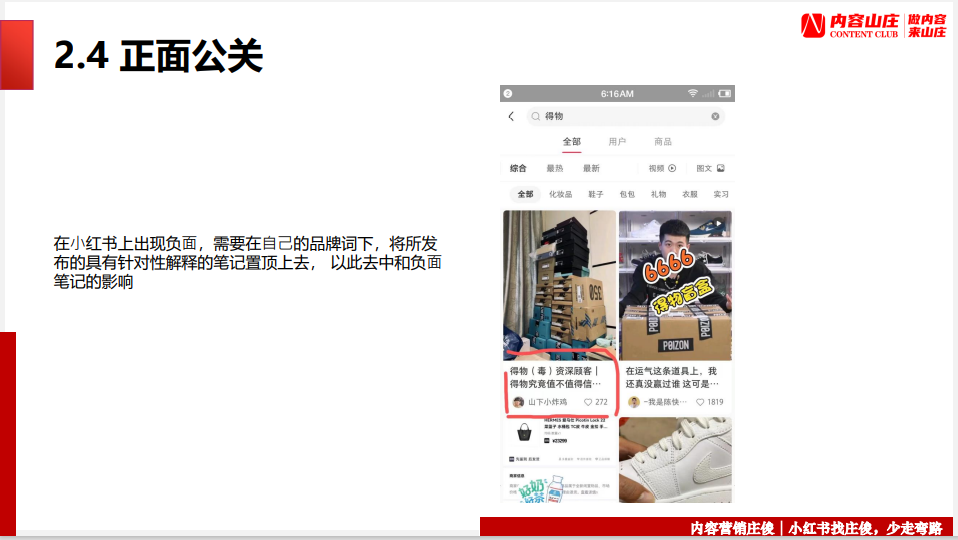广告人干货库 小红书霸占流量入口,这几招搞定关键词排名!-广告人干货库