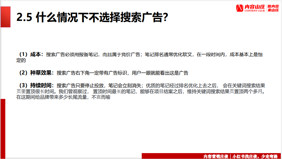 广告人干货库 小红书霸占流量入口,这几招搞定关键词排名!-广告人干货库