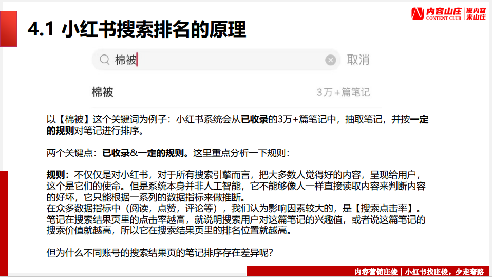 广告人干货库 小红书霸占流量入口,这几招搞定关键词排名!-广告人干货库