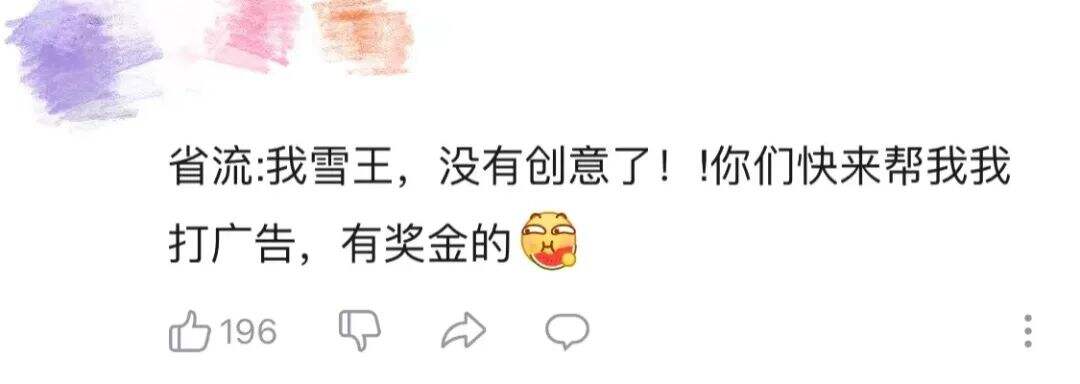 广告人干货库 蜜雪冰城出新歌,这一波不火了?-广告人干货库