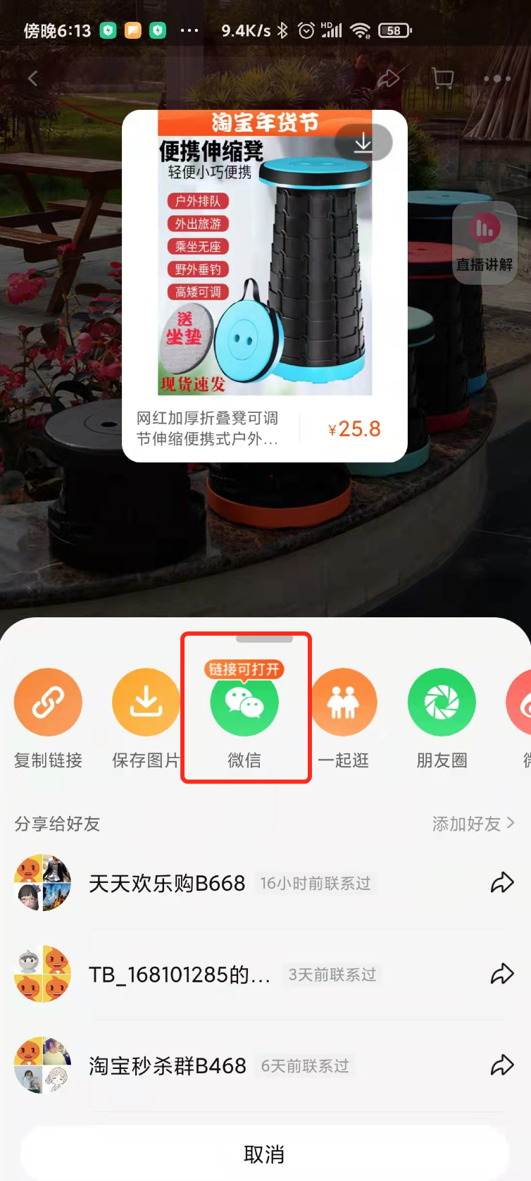 广告人干货库 淘宝分享微信已“互通”-广告人干货库
