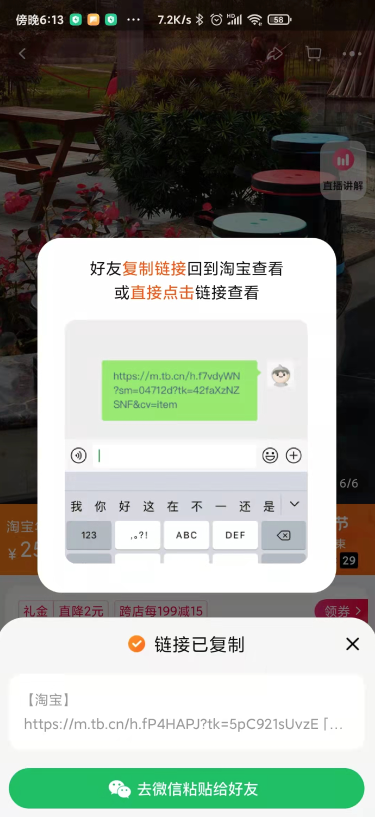 广告人干货库 淘宝分享微信已“互通”-广告人干货库