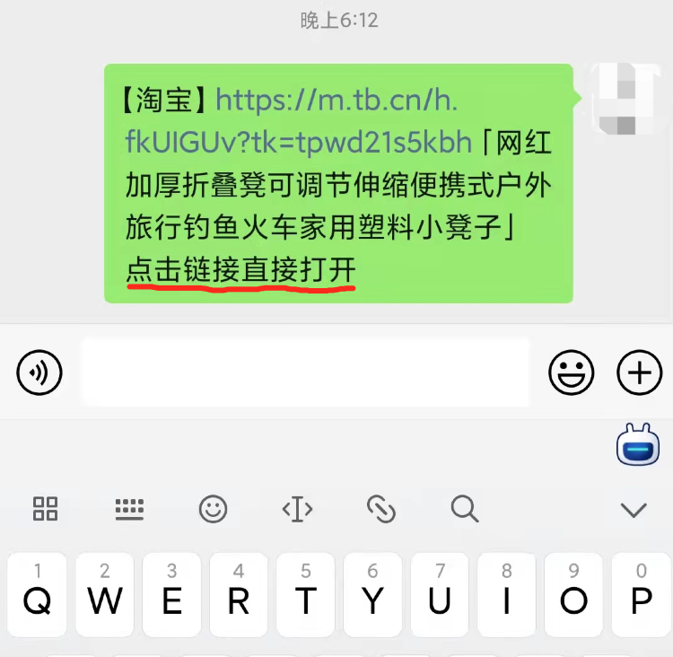 广告人干货库 淘宝分享微信已“互通”-广告人干货库