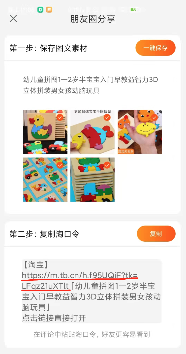 广告人干货库 淘宝分享微信已“互通”-广告人干货库