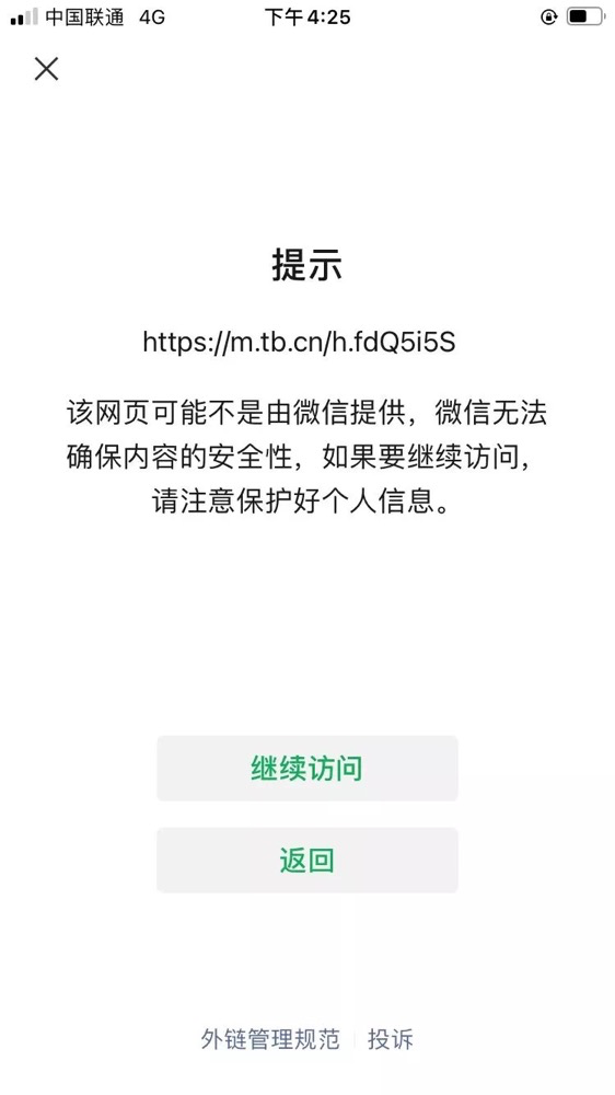 广告人干货库 淘宝分享微信已“互通”-广告人干货库