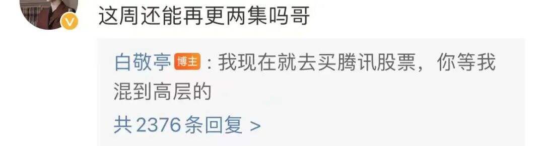 广告人干货库 被白敬亭的神回复文案笑死!-广告人干货库