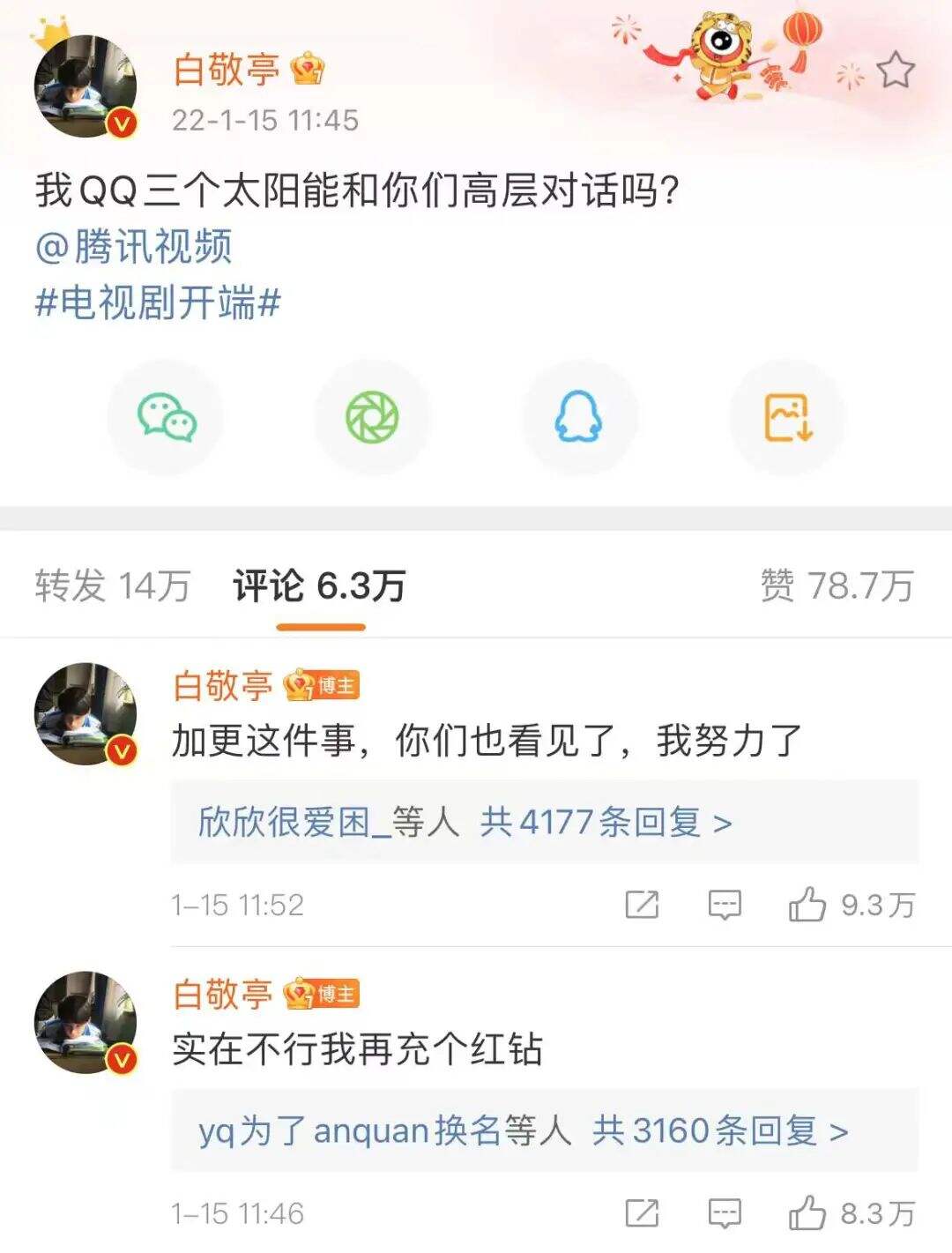 广告人干货库 被白敬亭的神回复文案笑死!-广告人干货库
