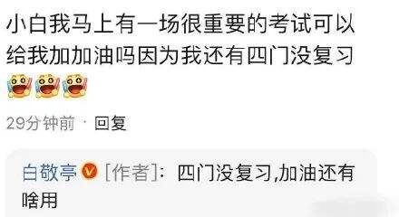 广告人干货库 被白敬亭的神回复文案笑死!-广告人干货库
