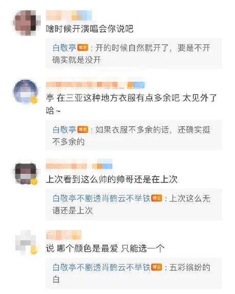 广告人干货库 被白敬亭的神回复文案笑死!-广告人干货库