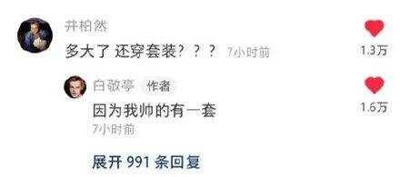 广告人干货库 被白敬亭的神回复文案笑死!-广告人干货库
