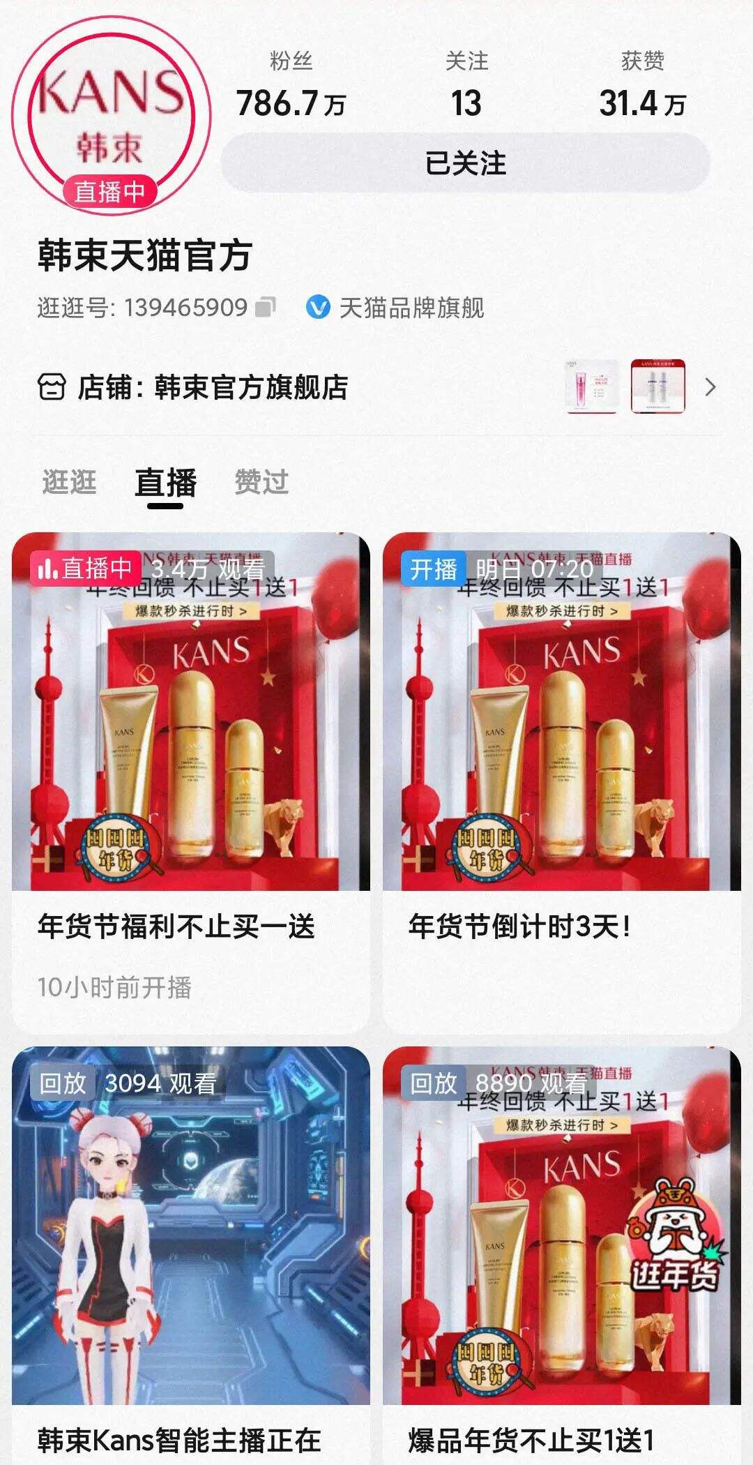 广告人干货库 那些火爆2021年的直播间,现在怎么样了?| 年终回顾-广告人干货库
