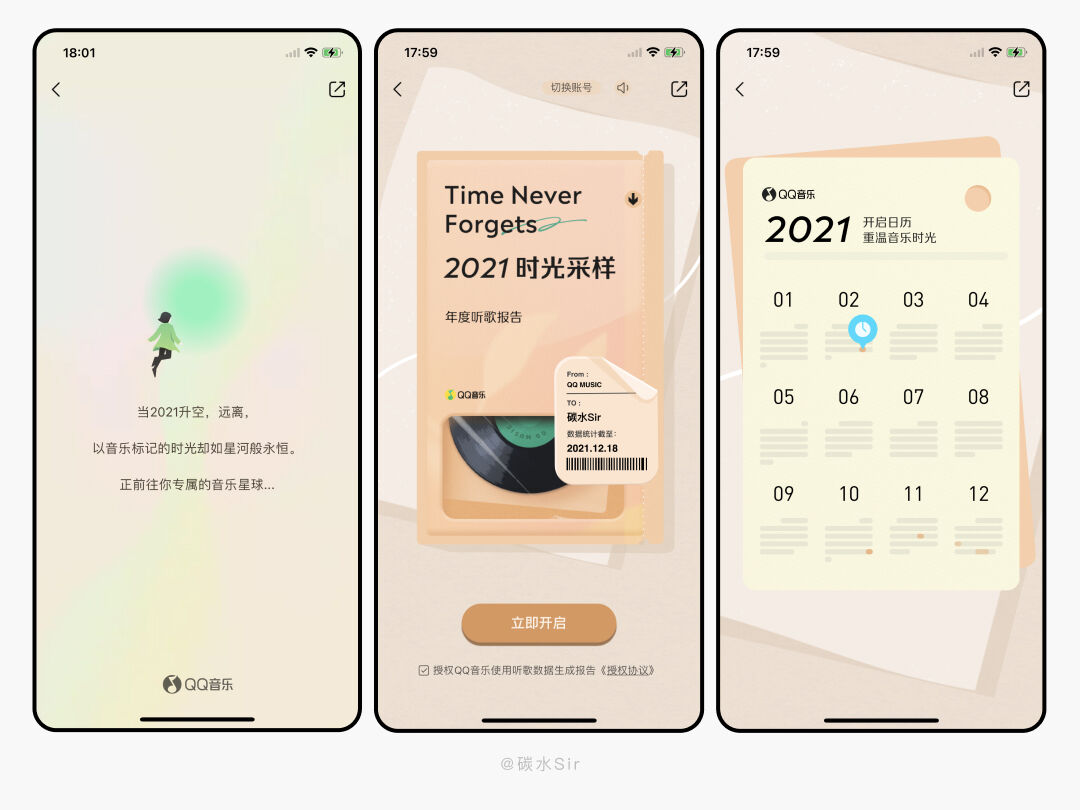 广告人干货库 2021年度听歌报告-网易云音乐、QQ音乐、酷狗酷我、全民K歌-广告人干货库