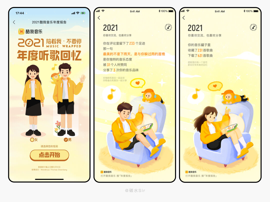 广告人干货库 2021年度听歌报告-网易云音乐、QQ音乐、酷狗酷我、全民K歌-广告人干货库