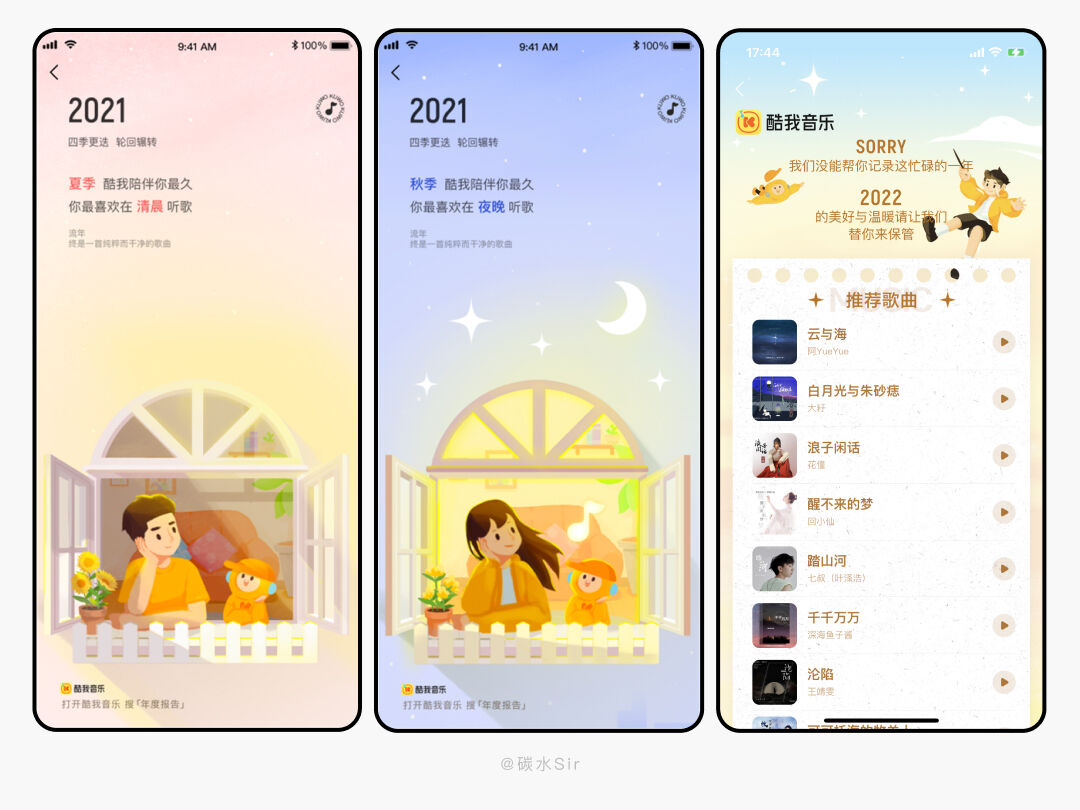 广告人干货库 2021年度听歌报告-网易云音乐、QQ音乐、酷狗酷我、全民K歌-广告人干货库