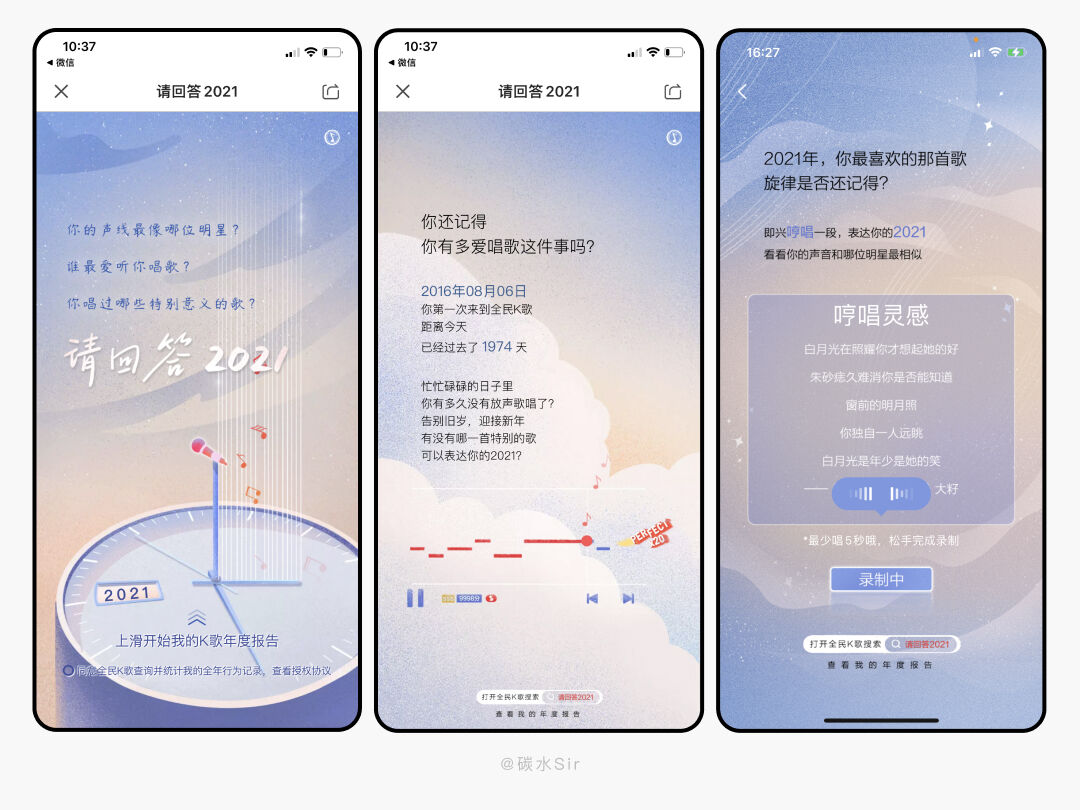 广告人干货库 2021年度听歌报告-网易云音乐、QQ音乐、酷狗酷我、全民K歌-广告人干货库