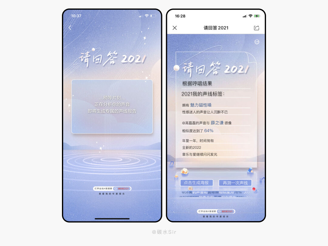 广告人干货库 2021年度听歌报告-网易云音乐、QQ音乐、酷狗酷我、全民K歌-广告人干货库
