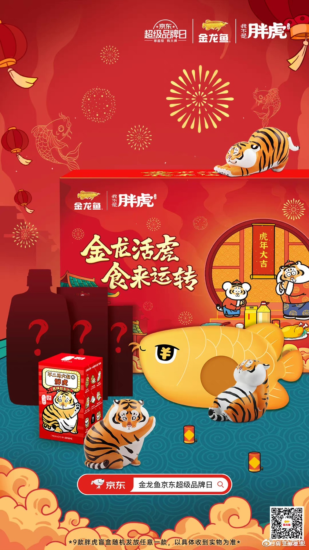 广告人干货库 新春营销公式:真虎、卡通虎、剪纸虎、胖虎,虎年营销怎么做?-广告人干货库