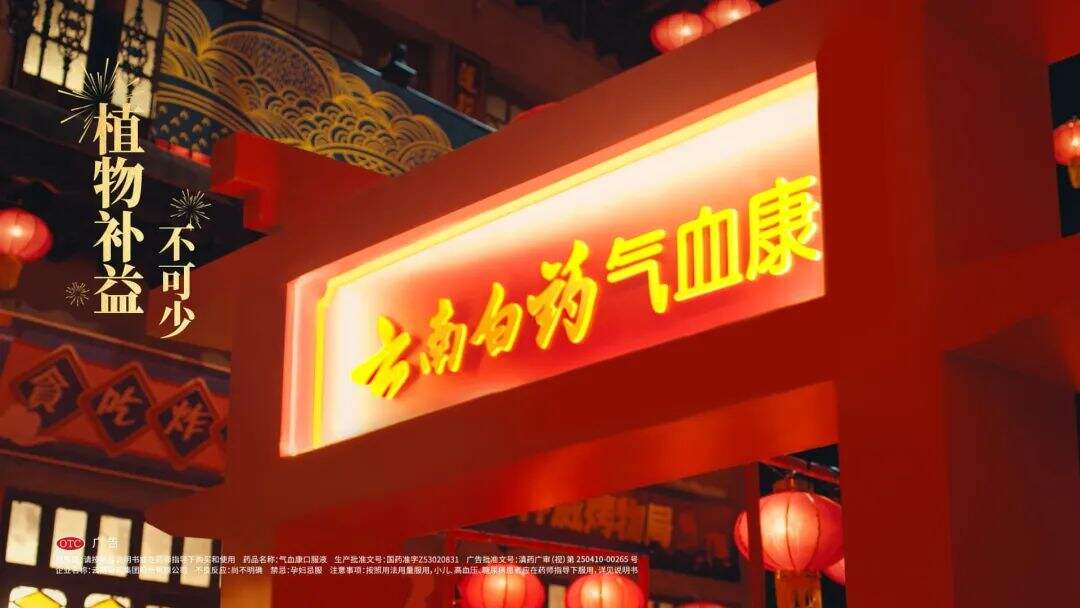 广告人干货库 云南白药的创意CNY营销秘诀,拿来吧你!-广告人干货库