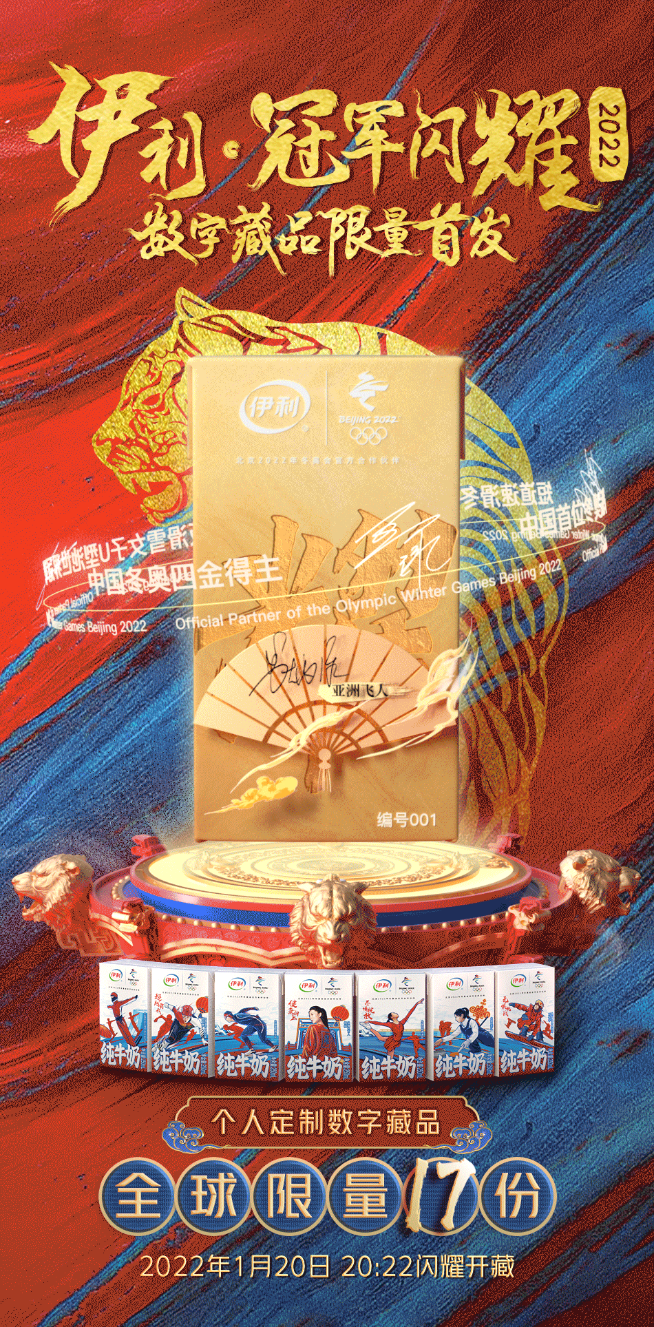 参赛17年的伊利，今年冬奥还有奇招？！-广告人干货库
