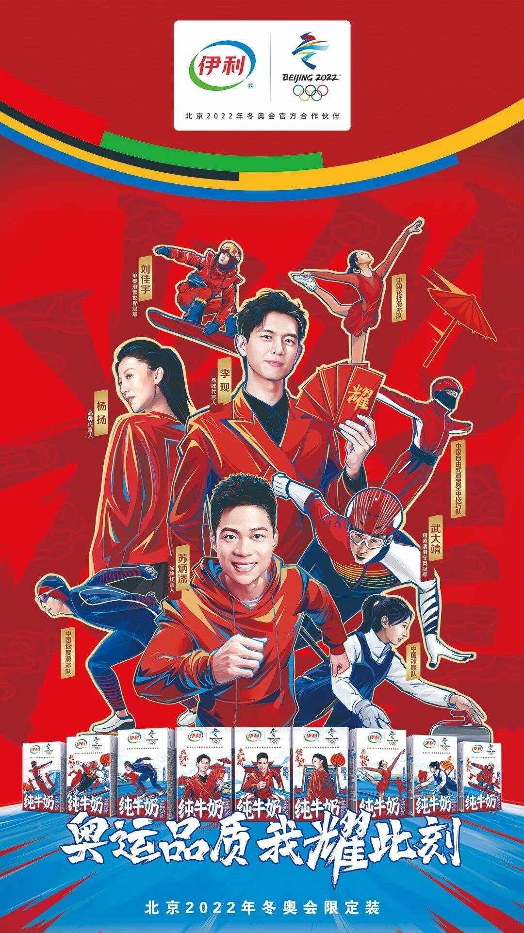 参赛17年的伊利，今年冬奥还有奇招？！-广告人干货库