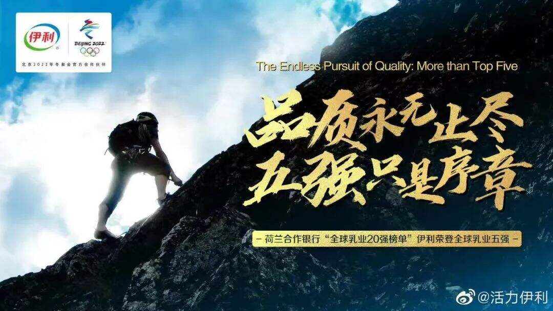 参赛17年的伊利，今年冬奥还有奇招？！-广告人干货库