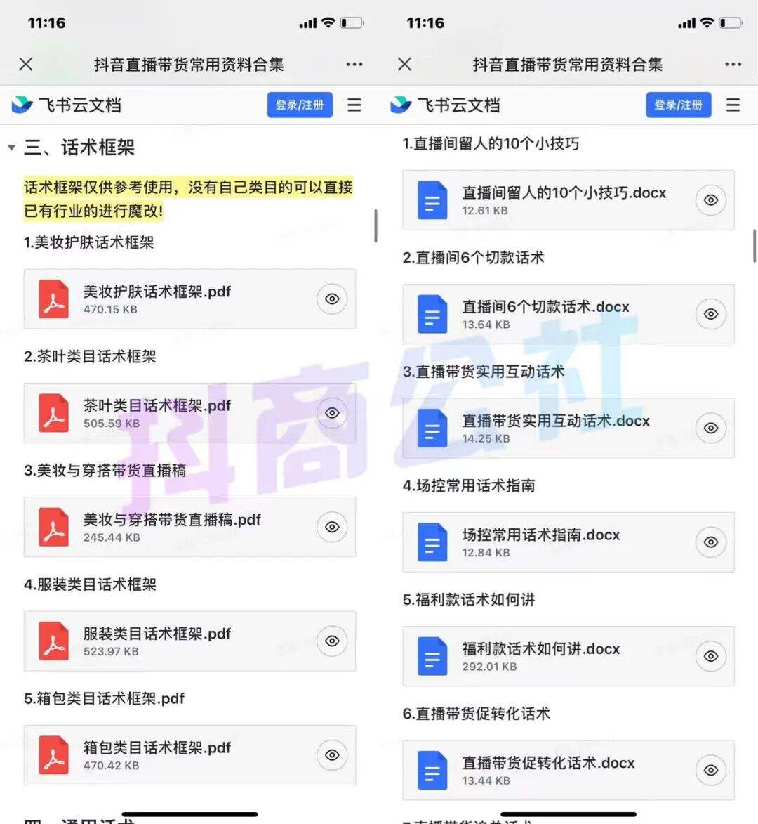 广告人干货库 2022年玩抖音必备的36个专业术语(建议收藏)-广告人干货库