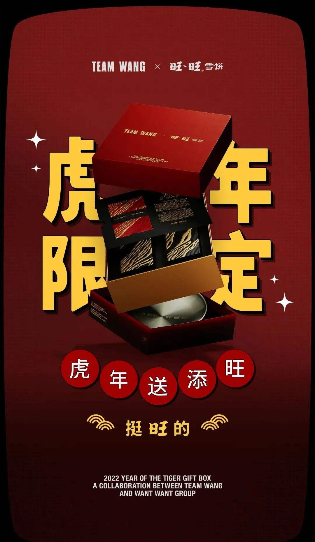 广告人干货库 旺旺联名王嘉尔出新包装!网友:设计成我吃不起的样子!-广告人干货库