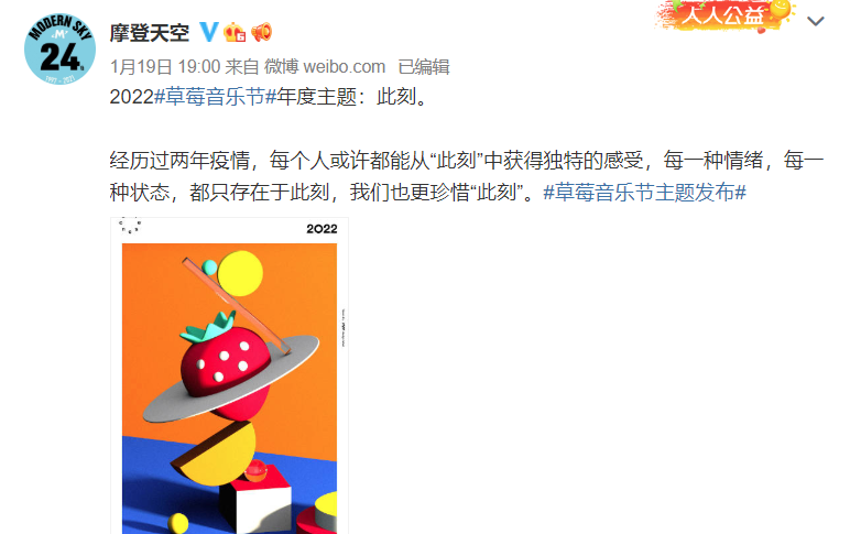 广告人干货库 2022年草莓音乐节主视觉公布!还推出虚拟音乐人,次元壁破破破破了!!!-广告人干货库