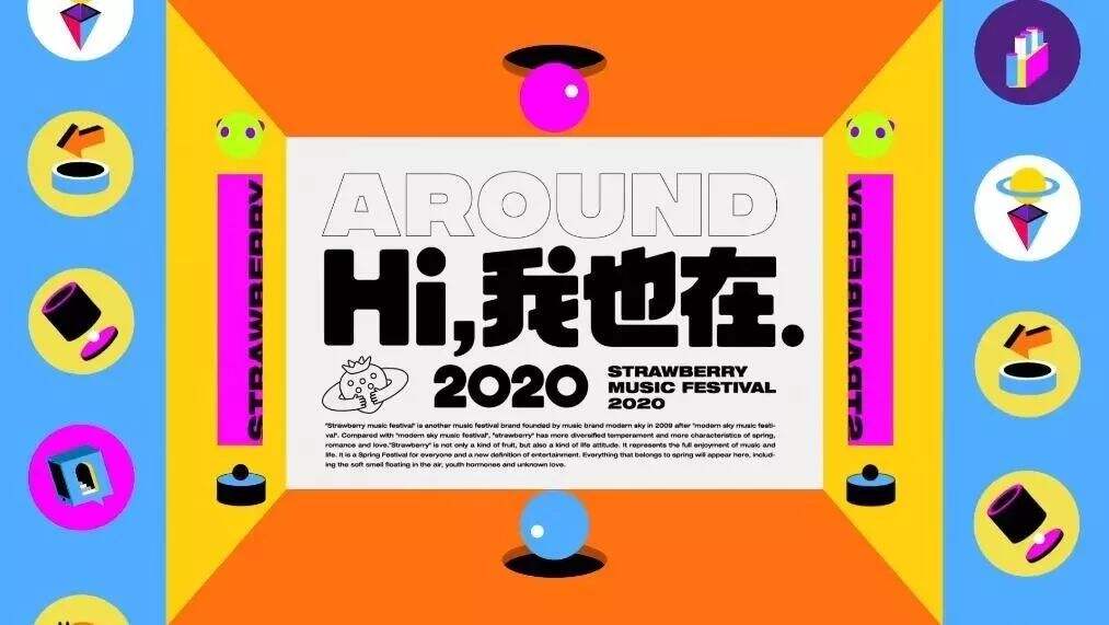 广告人干货库 2022年草莓音乐节主视觉公布!还推出虚拟音乐人,次元壁破破破破了!!!-广告人干货库