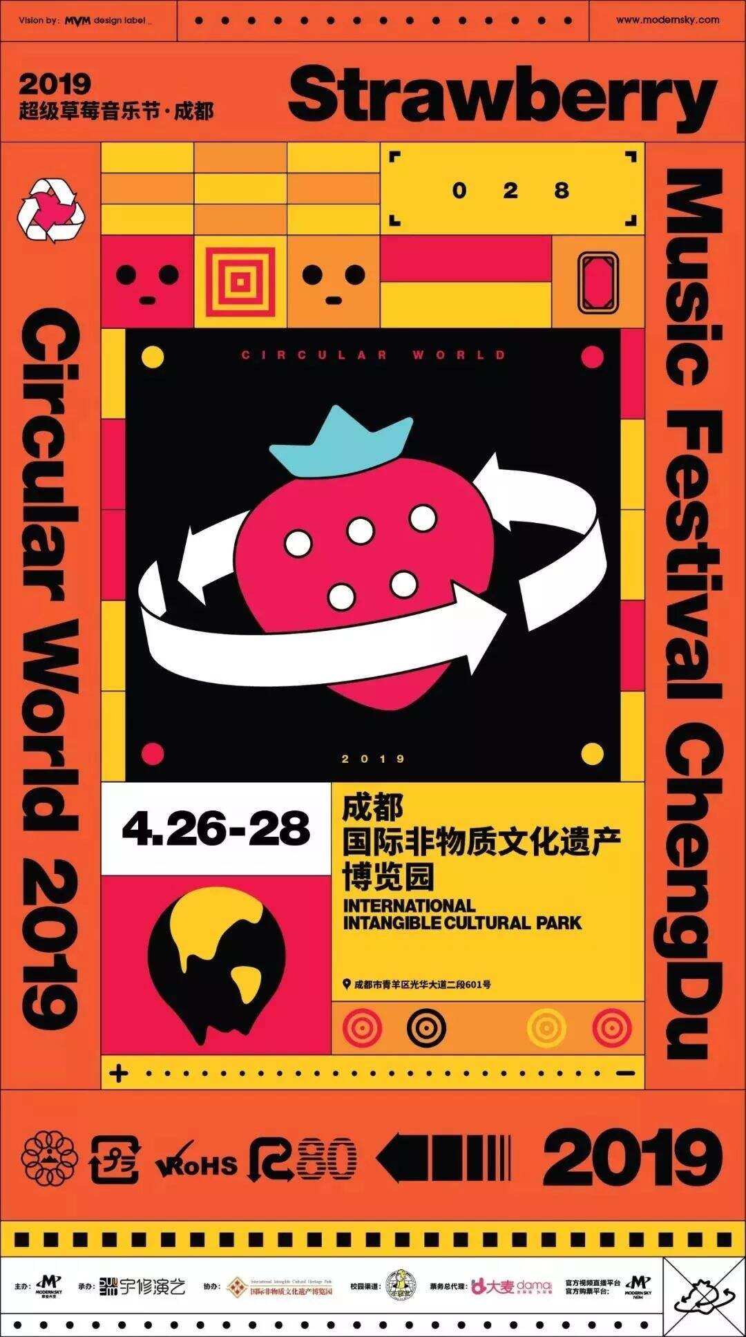 广告人干货库 2022年草莓音乐节主视觉公布!还推出虚拟音乐人,次元壁破破破破了!!!-广告人干货库