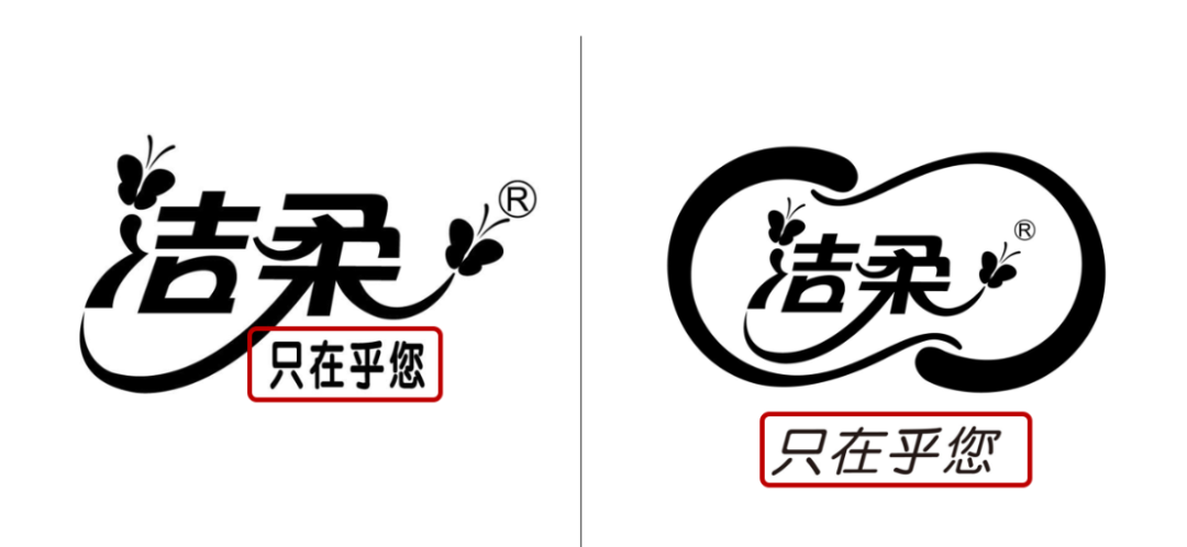 广告人干货库 被“包围”了!洁柔纸巾悄悄换新LOGO!-广告人干货库
